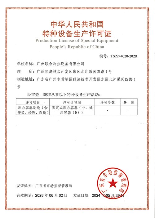 14-Certifications-Special Equipment Design License