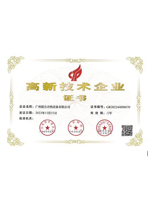 15-Certifications-Guangdong high-tech enterprise