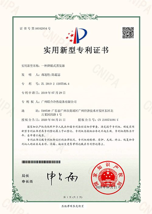 16-Certifications-Falling Film Evaporator Patent